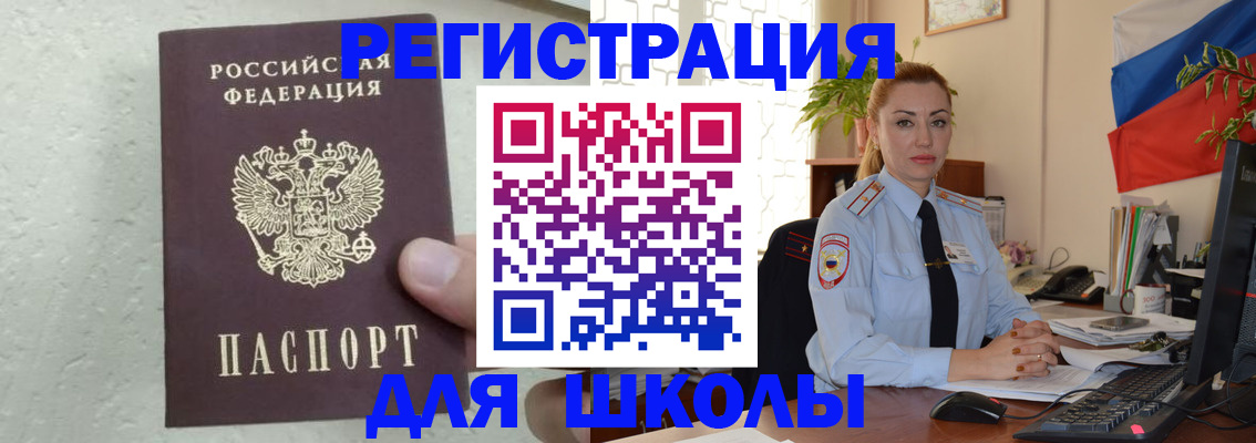 прописка 2025 в Красноармейске
