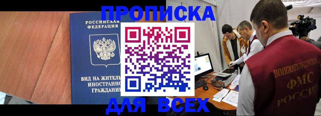временная регистрация недорого в Красноармейске