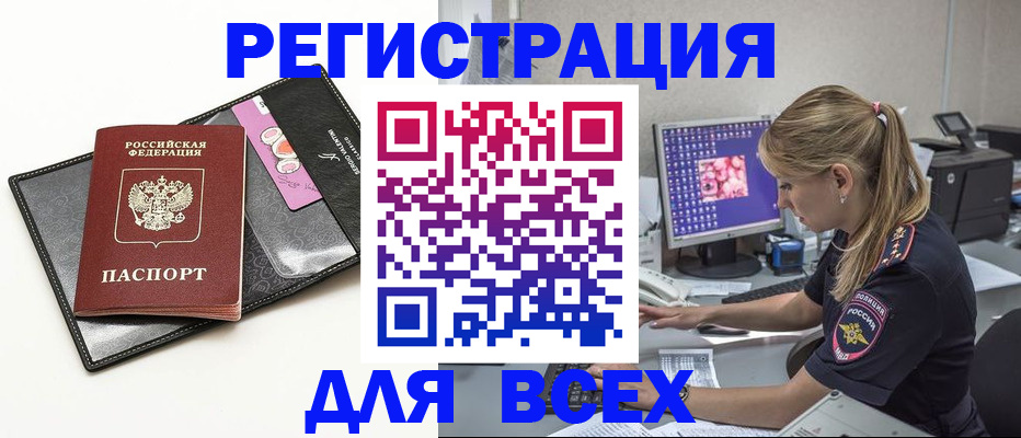 прописка в квартире в Красноармейске