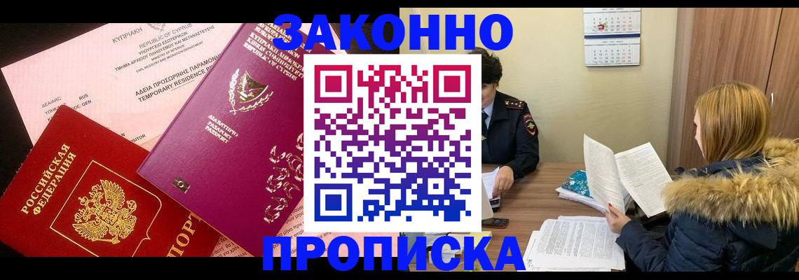 прописка поиск в Красноармейске