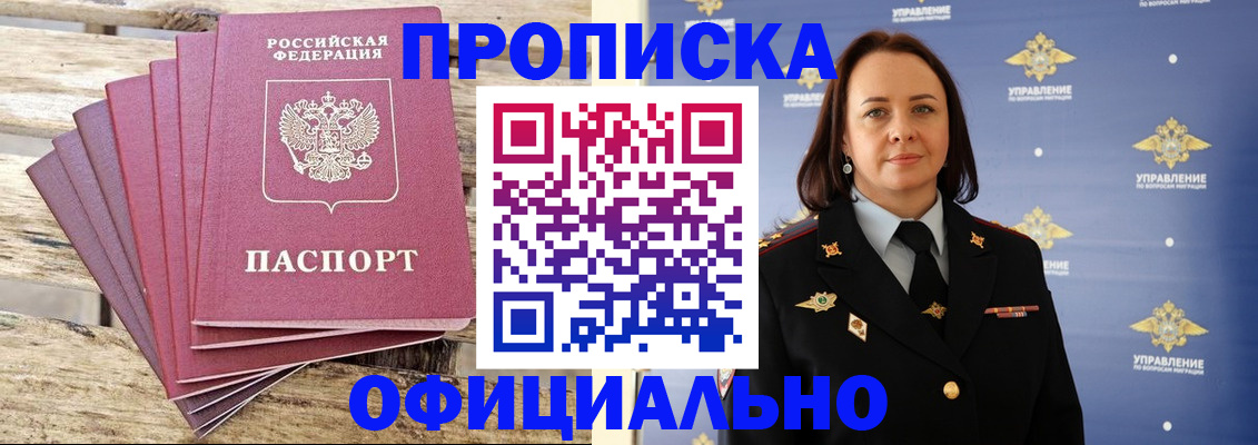 прописка регистрация в Красноармейске